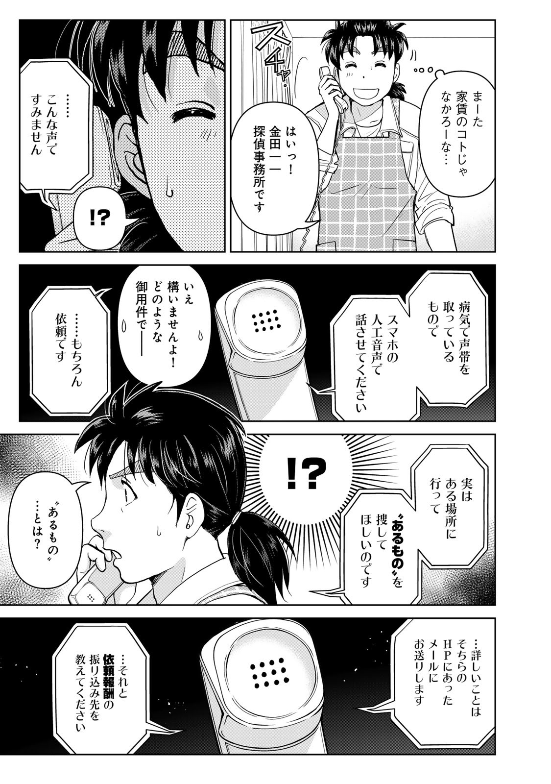 Kindaichi Papa no Jikenbo - Chapter 1 - Page 15