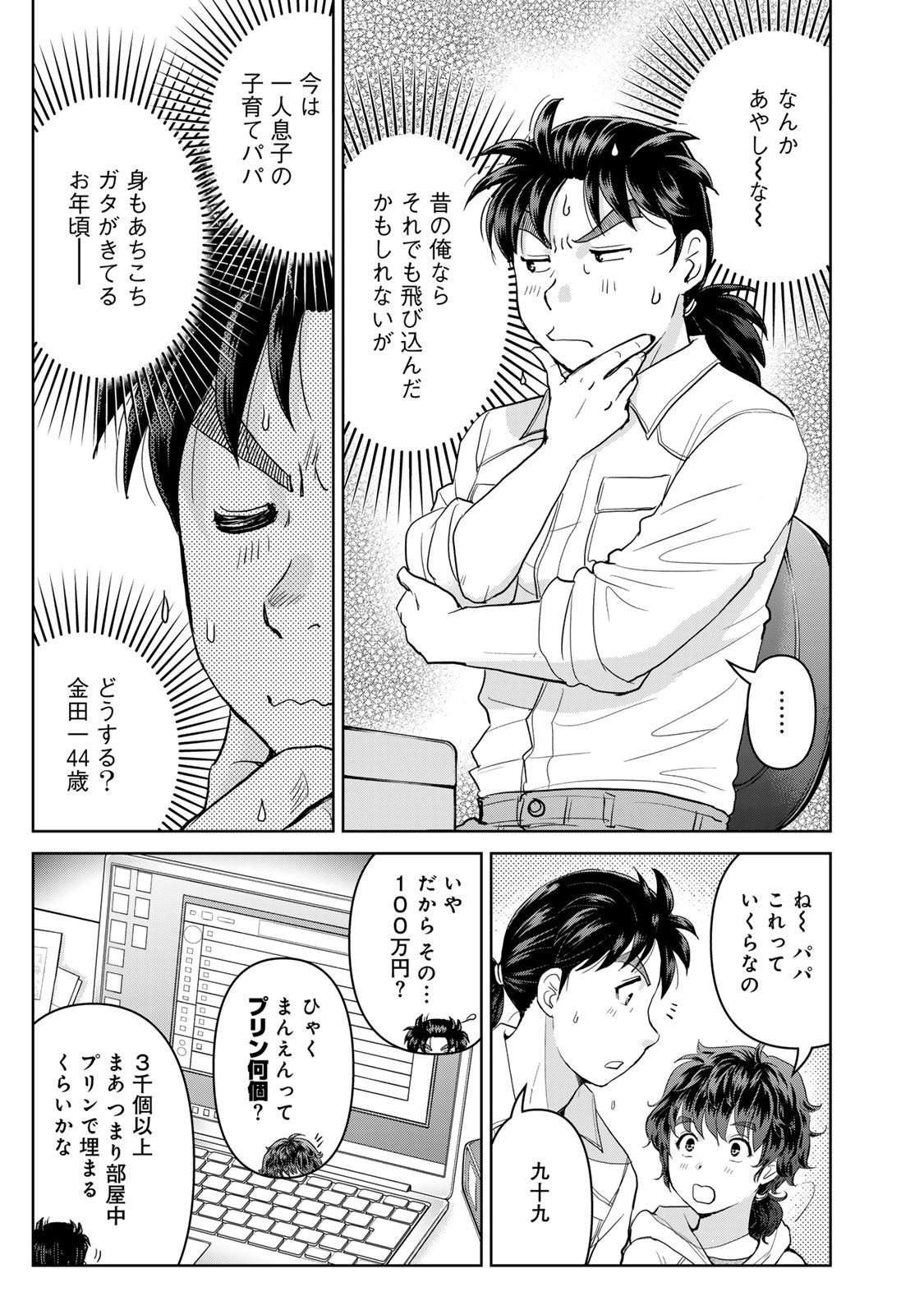 Kindaichi Papa no Jikenbo - Chapter 1 - Page 19