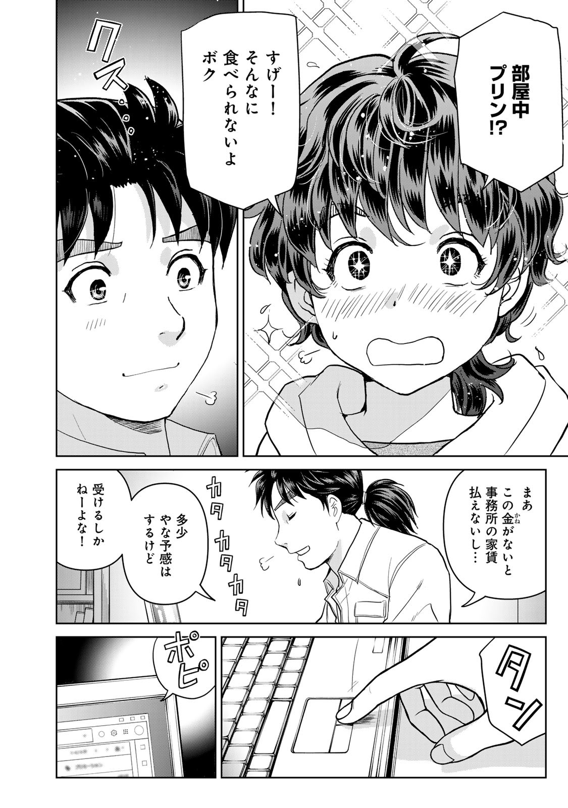 Kindaichi Papa no Jikenbo - Chapter 1 - Page 20