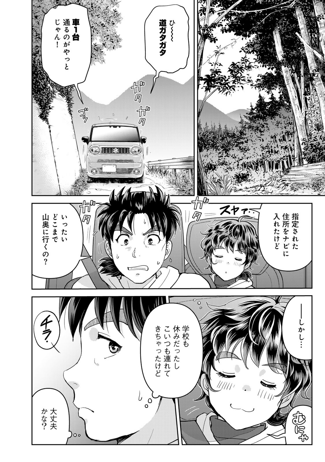 Kindaichi Papa no Jikenbo - Chapter 1 - Page 22