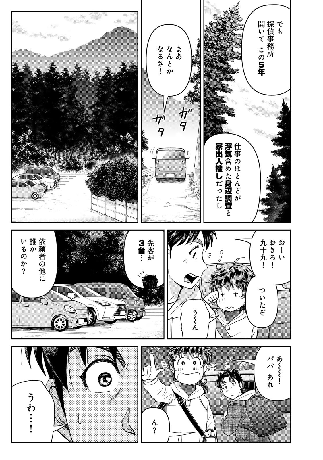 Kindaichi Papa no Jikenbo - Chapter 1 - Page 23