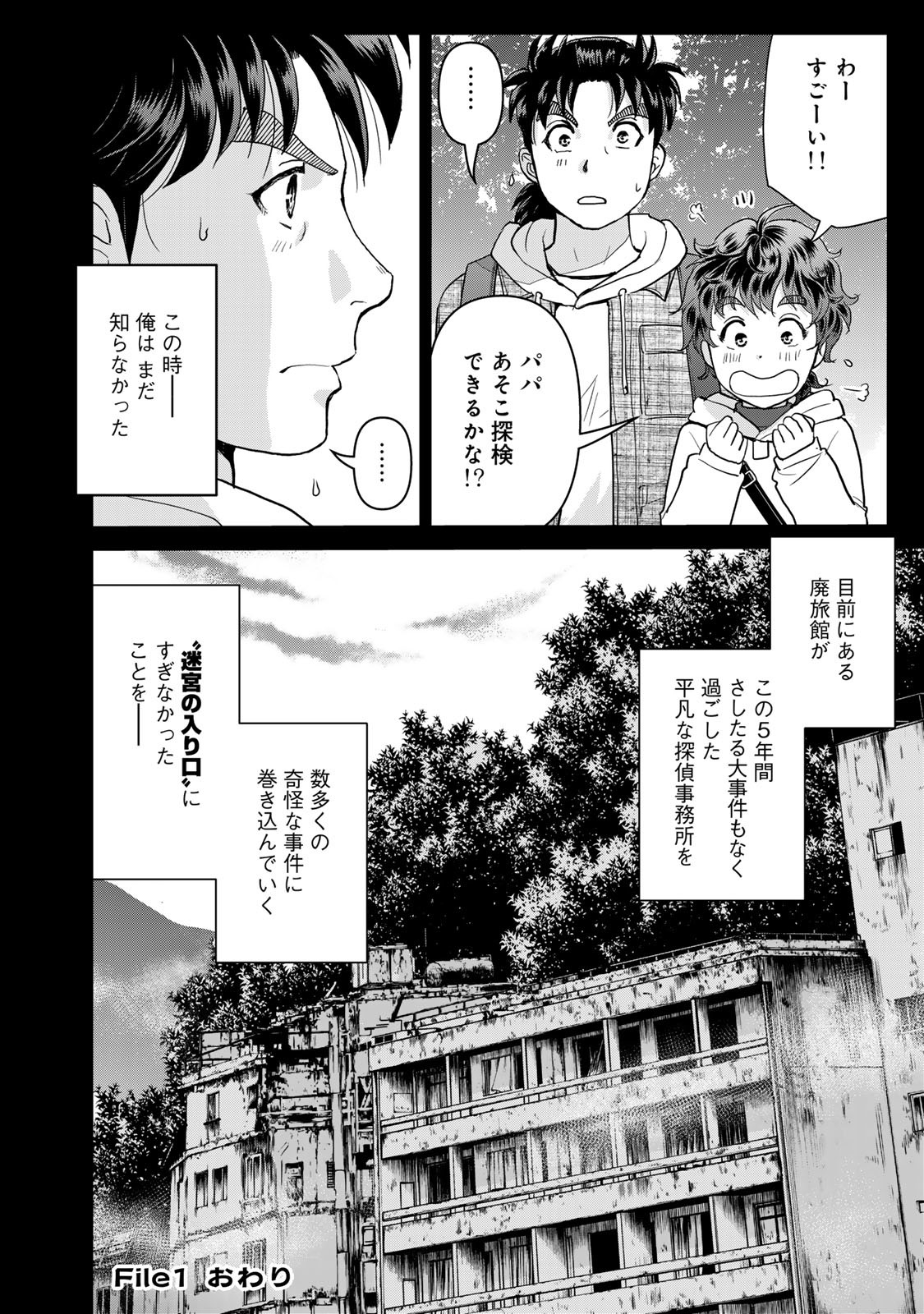 Kindaichi Papa no Jikenbo - Chapter 1 - Page 26