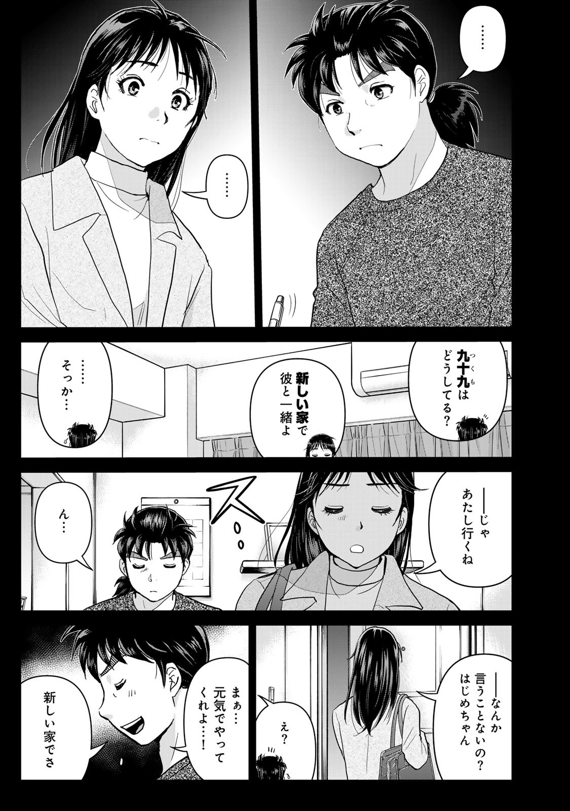 Kindaichi Papa no Jikenbo - Chapter 1 - Page 3