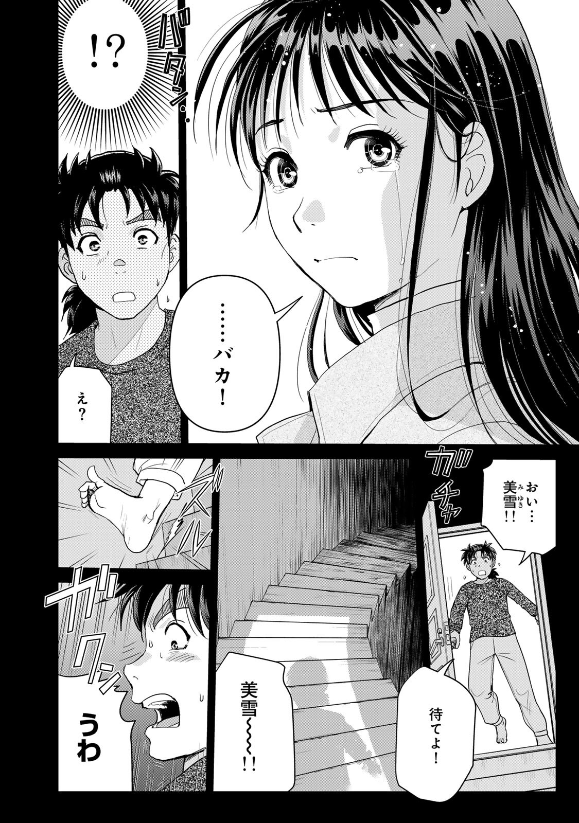 Kindaichi Papa no Jikenbo - Chapter 1 - Page 4