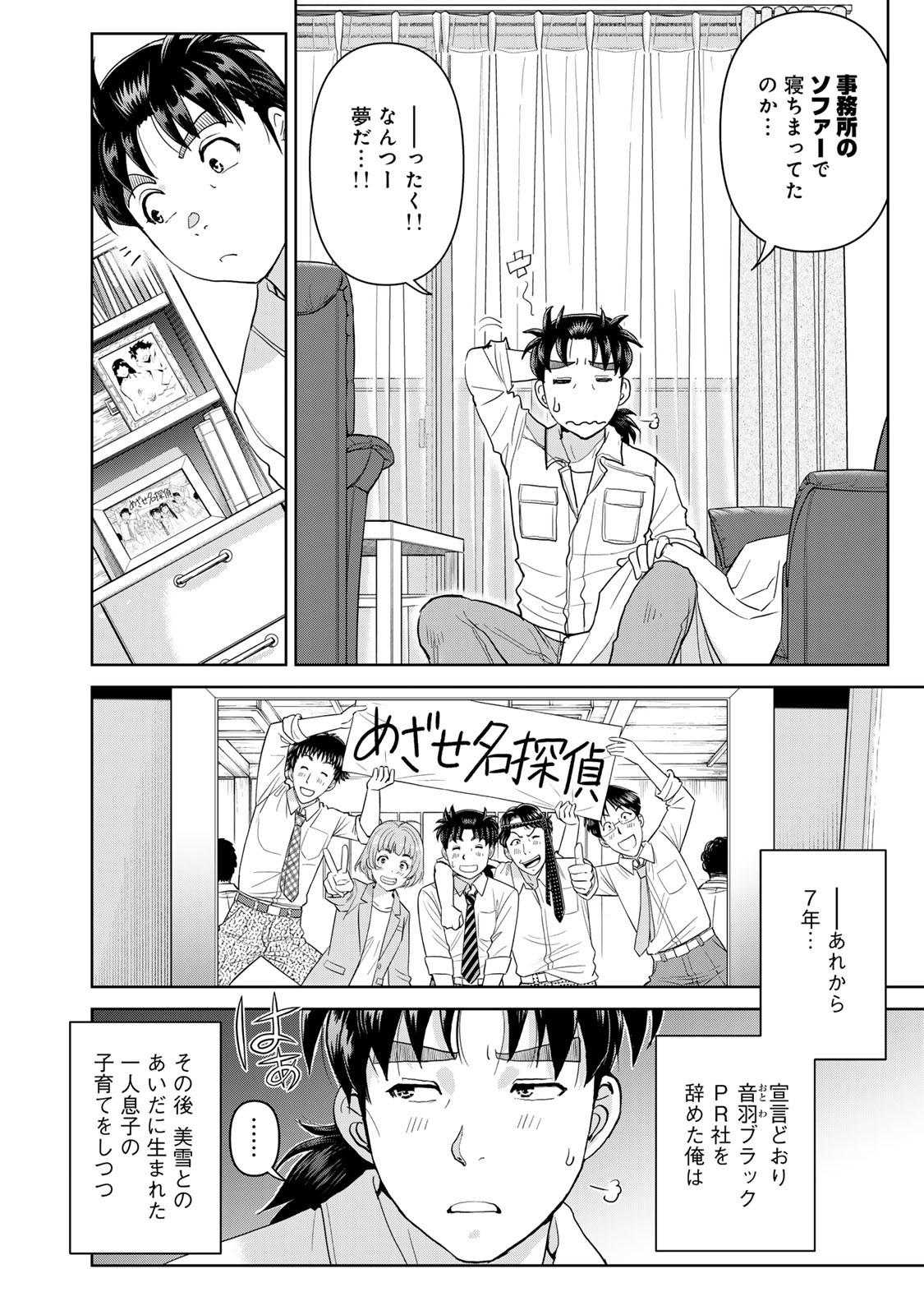 Kindaichi Papa no Jikenbo - Chapter 1 - Page 6