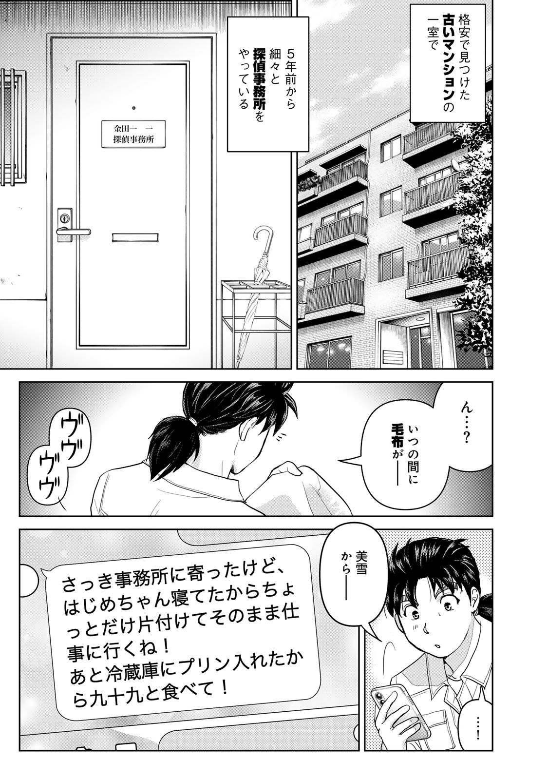 Kindaichi Papa no Jikenbo - Chapter 1 - Page 7