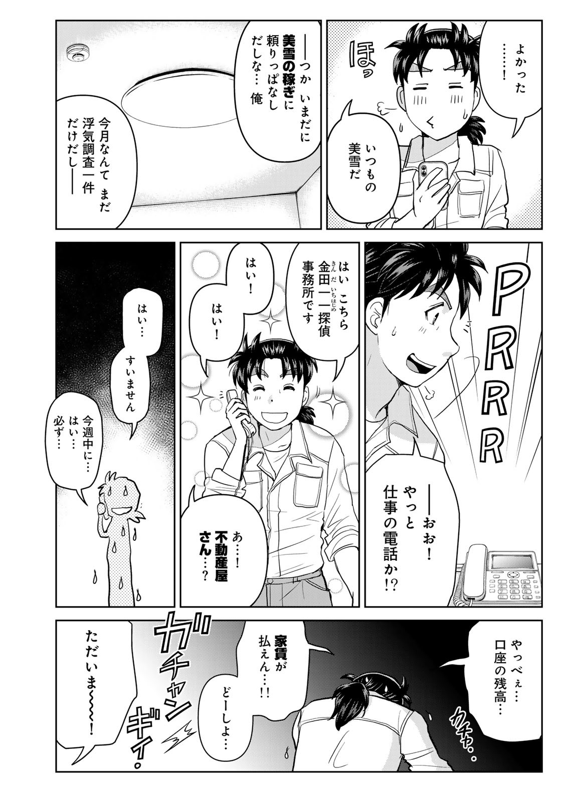 Kindaichi Papa no Jikenbo - Chapter 1 - Page 8