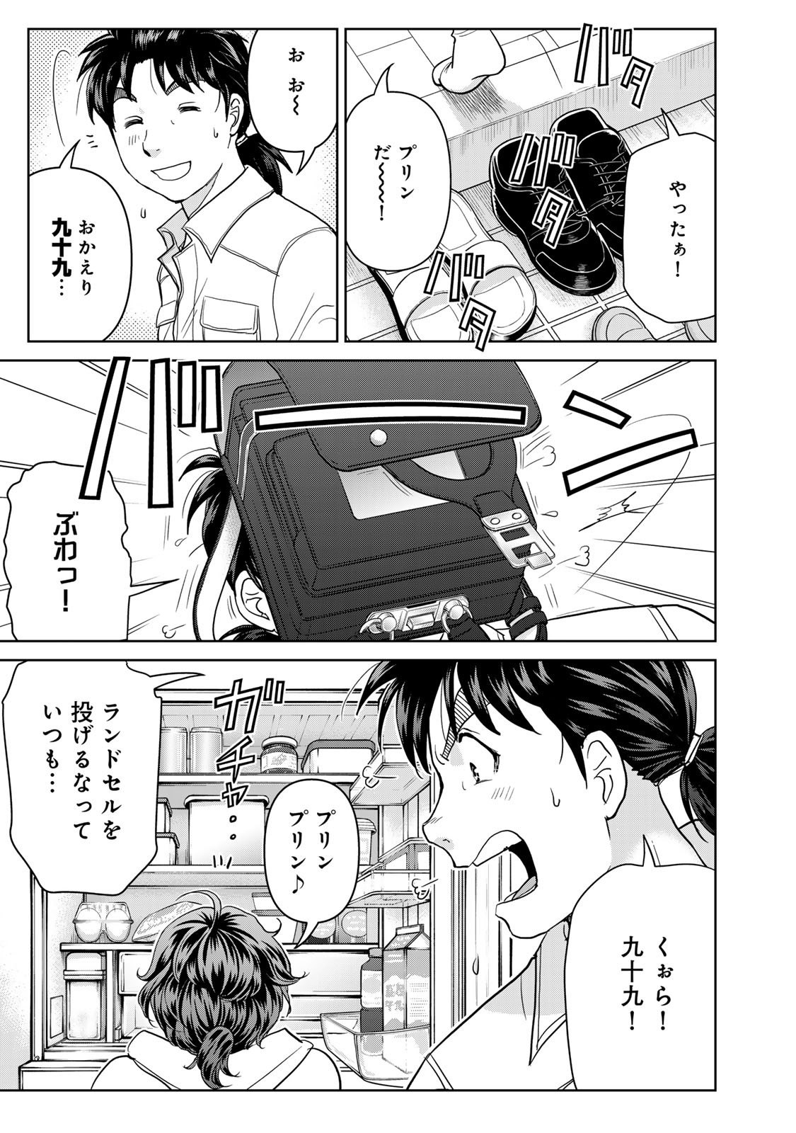 Kindaichi Papa no Jikenbo - Chapter 1 - Page 9