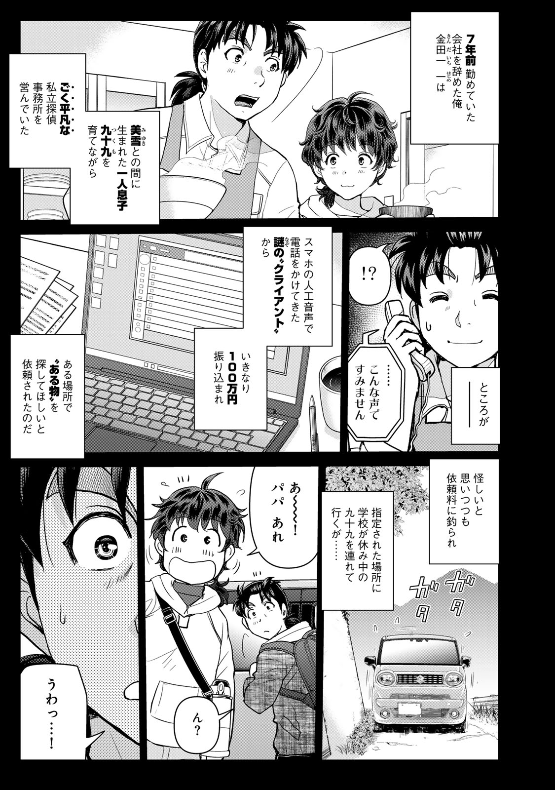 Kindaichi Papa no Jikenbo - Chapter 2 - Page 1