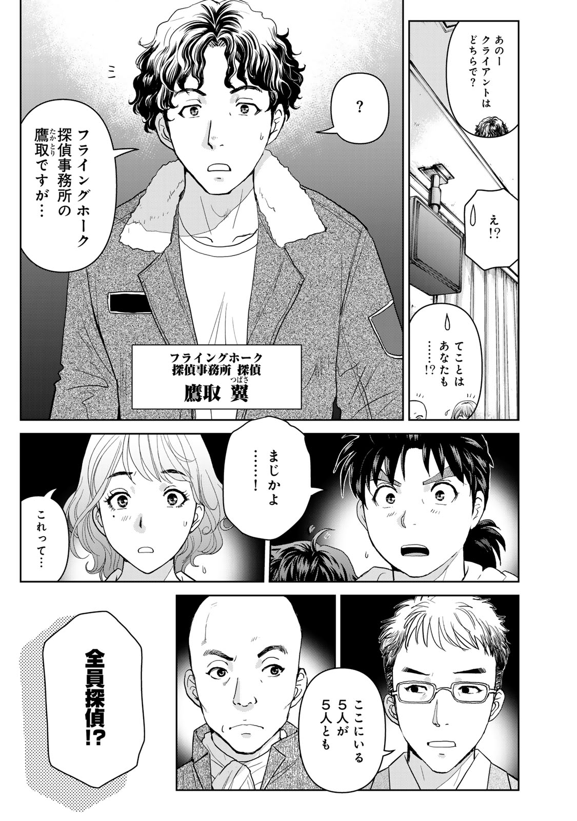 Kindaichi Papa no Jikenbo - Chapter 2 - Page 13