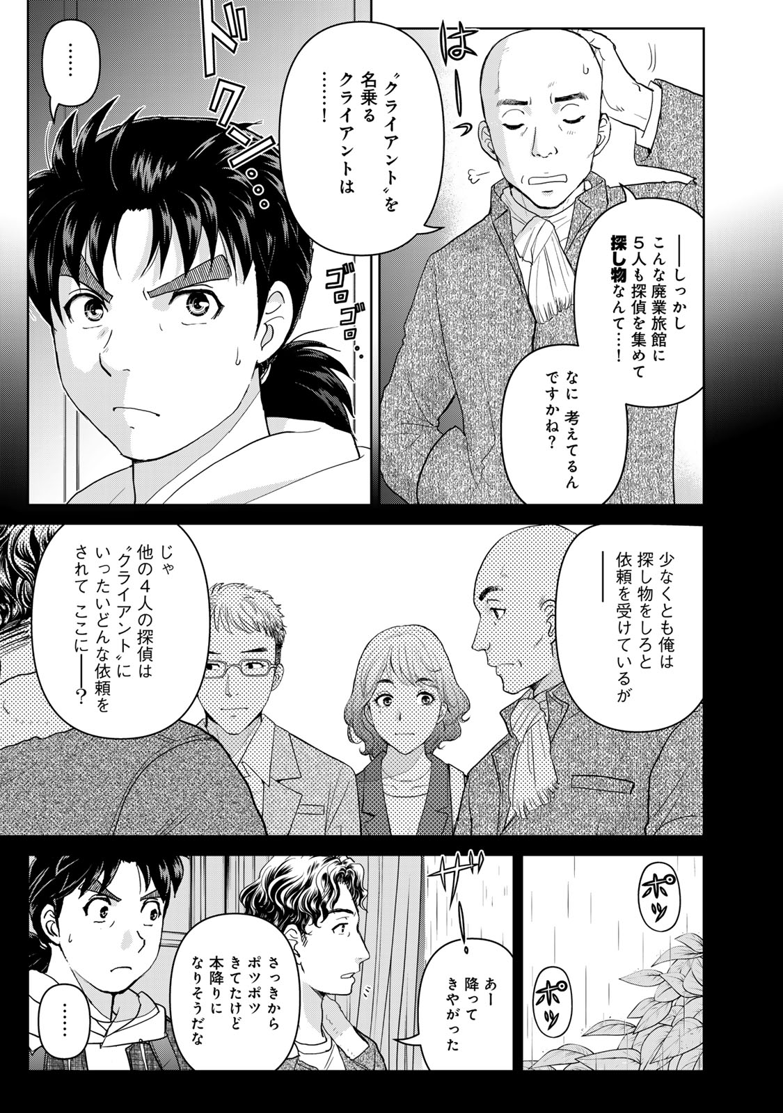 Kindaichi Papa no Jikenbo - Chapter 2 - Page 15