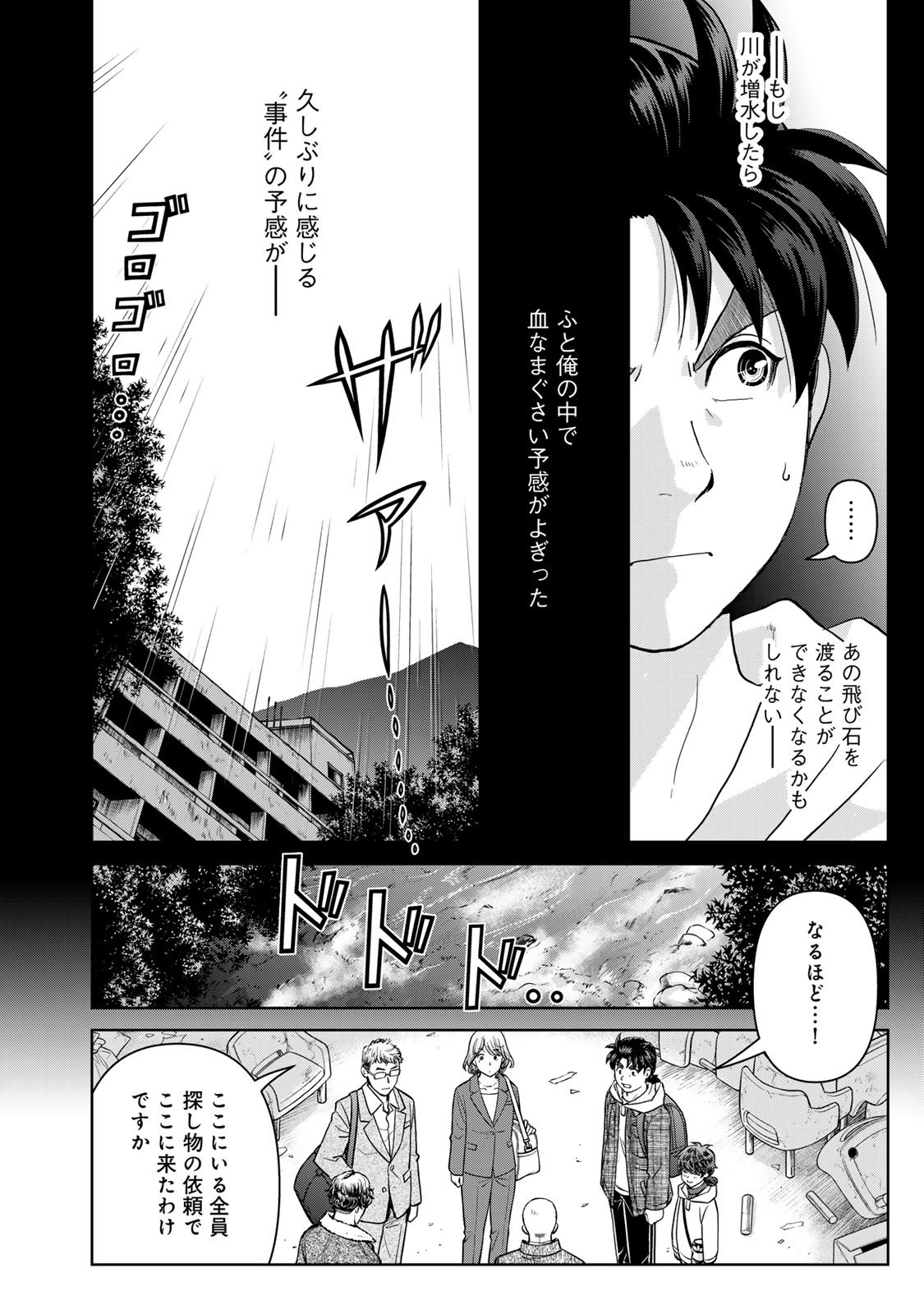 Kindaichi Papa no Jikenbo - Chapter 2 - Page 16