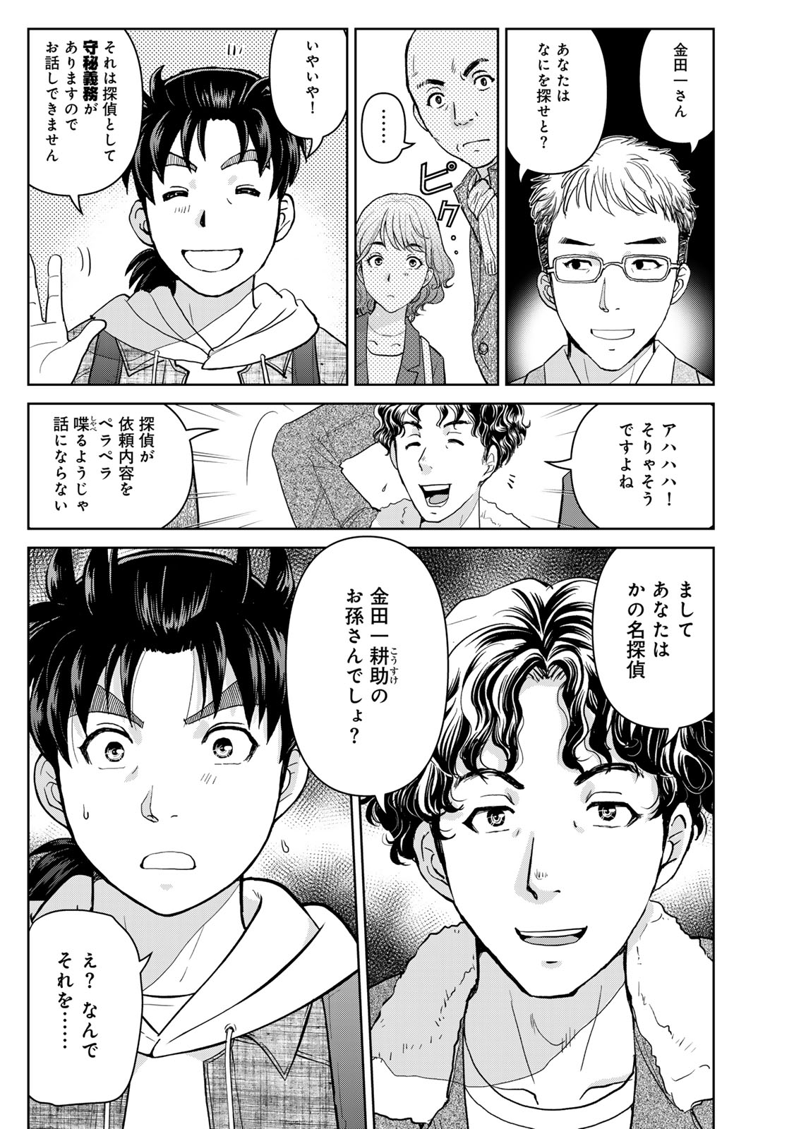 Kindaichi Papa no Jikenbo - Chapter 2 - Page 17