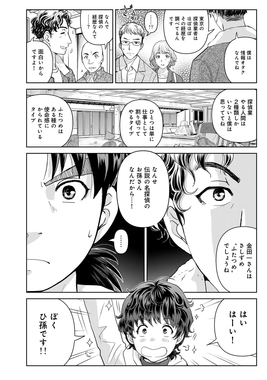 Kindaichi Papa no Jikenbo - Chapter 2 - Page 18