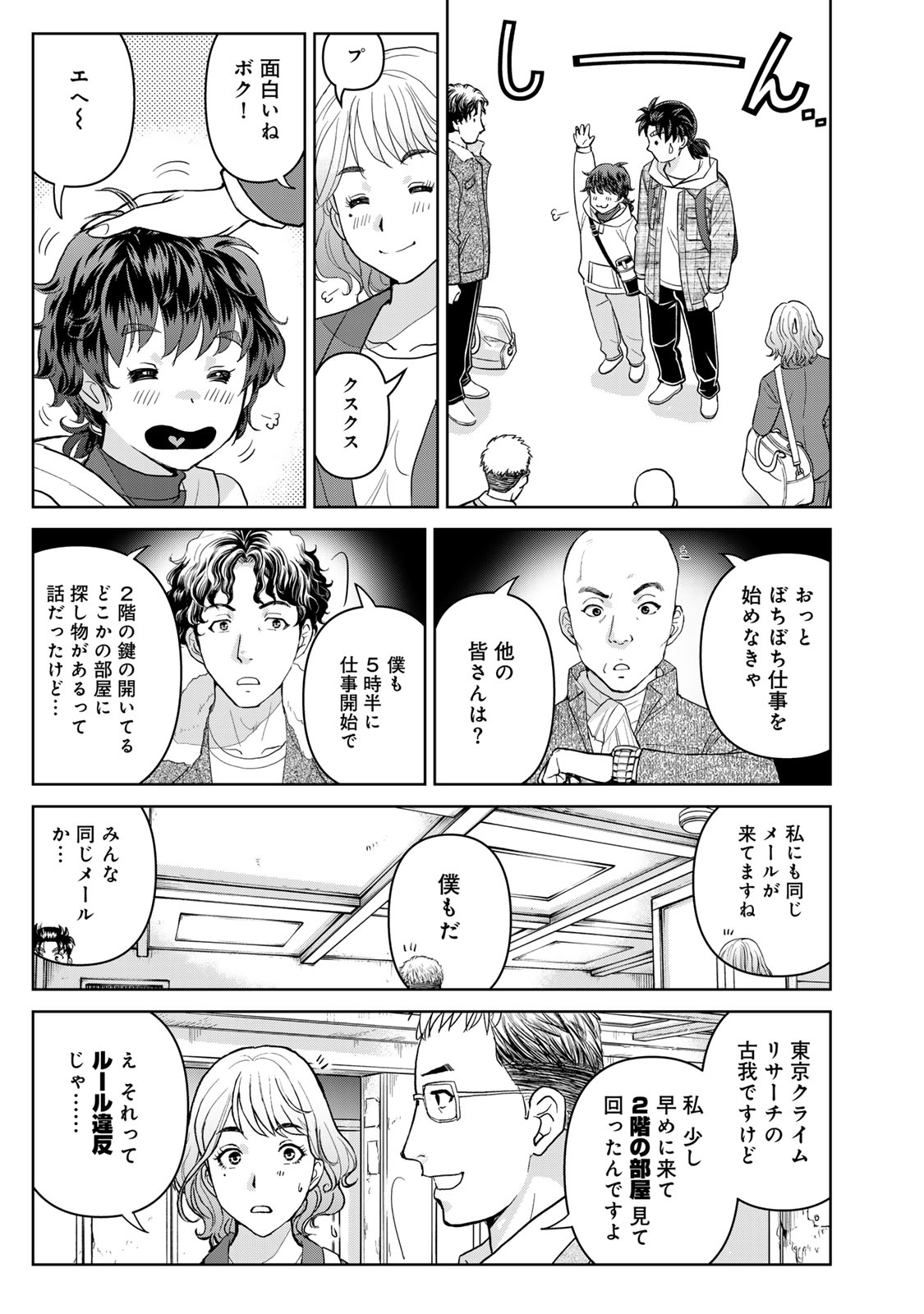 Kindaichi Papa no Jikenbo - Chapter 2 - Page 19