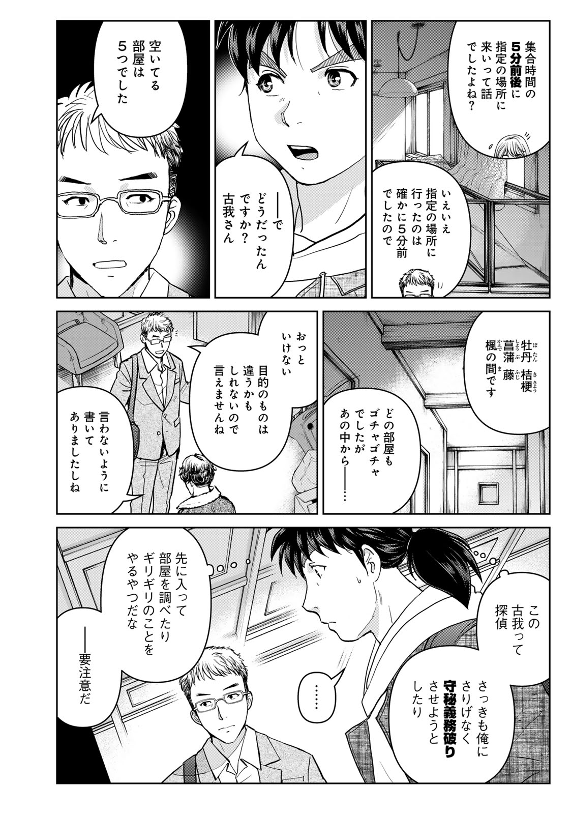 Kindaichi Papa no Jikenbo - Chapter 2 - Page 20