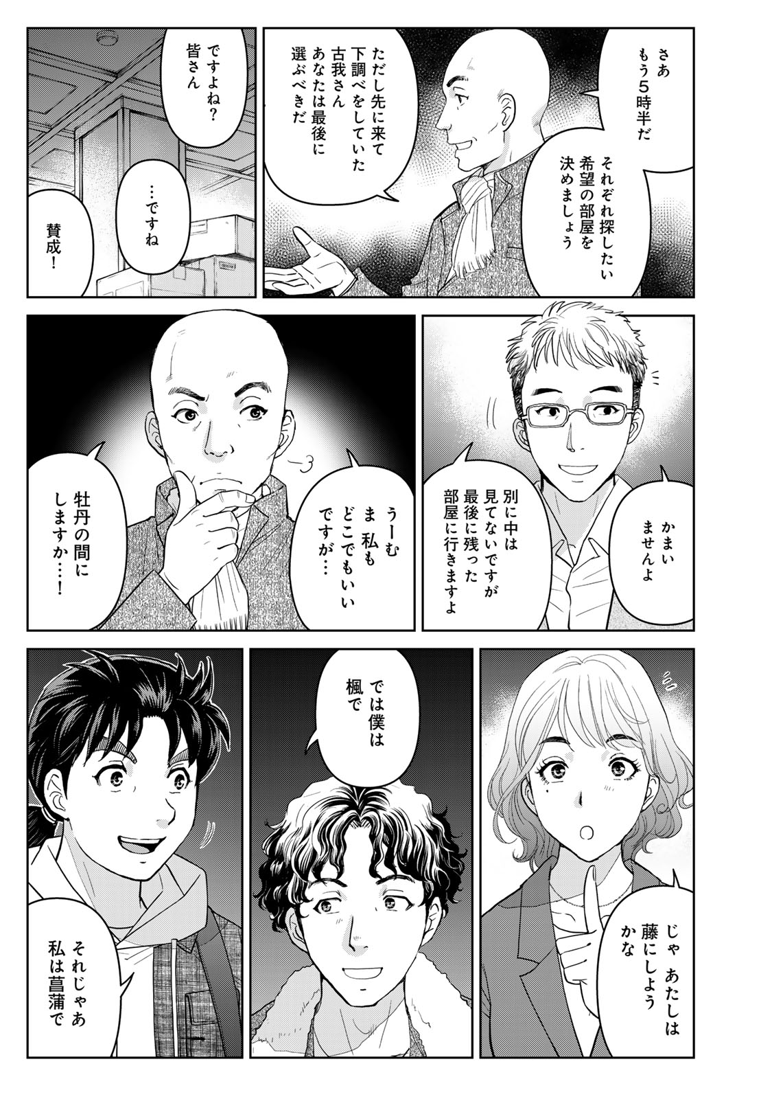 Kindaichi Papa no Jikenbo - Chapter 2 - Page 21