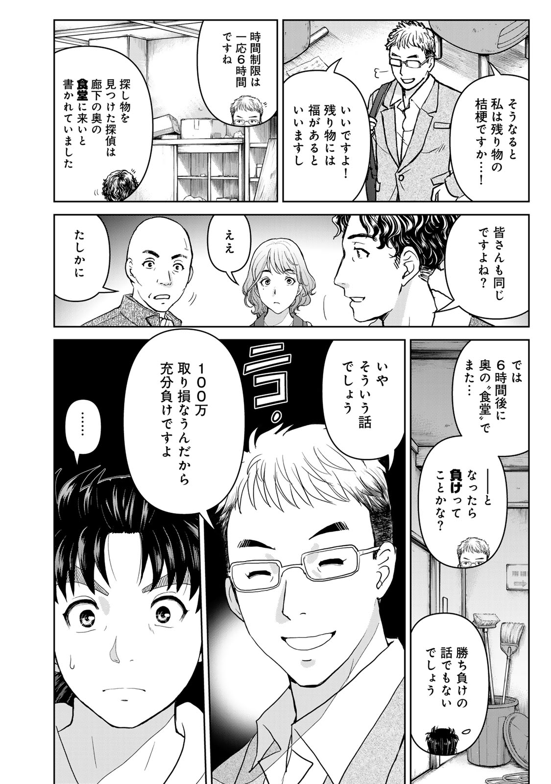 Kindaichi Papa no Jikenbo - Chapter 2 - Page 22