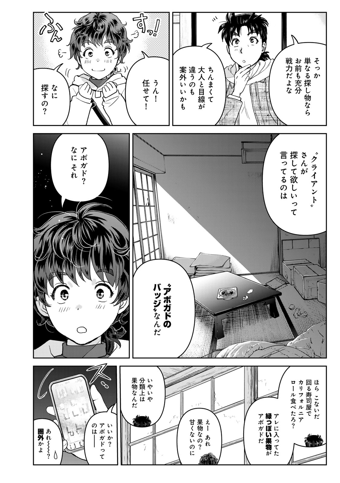 Kindaichi Papa no Jikenbo - Chapter 2 - Page 24