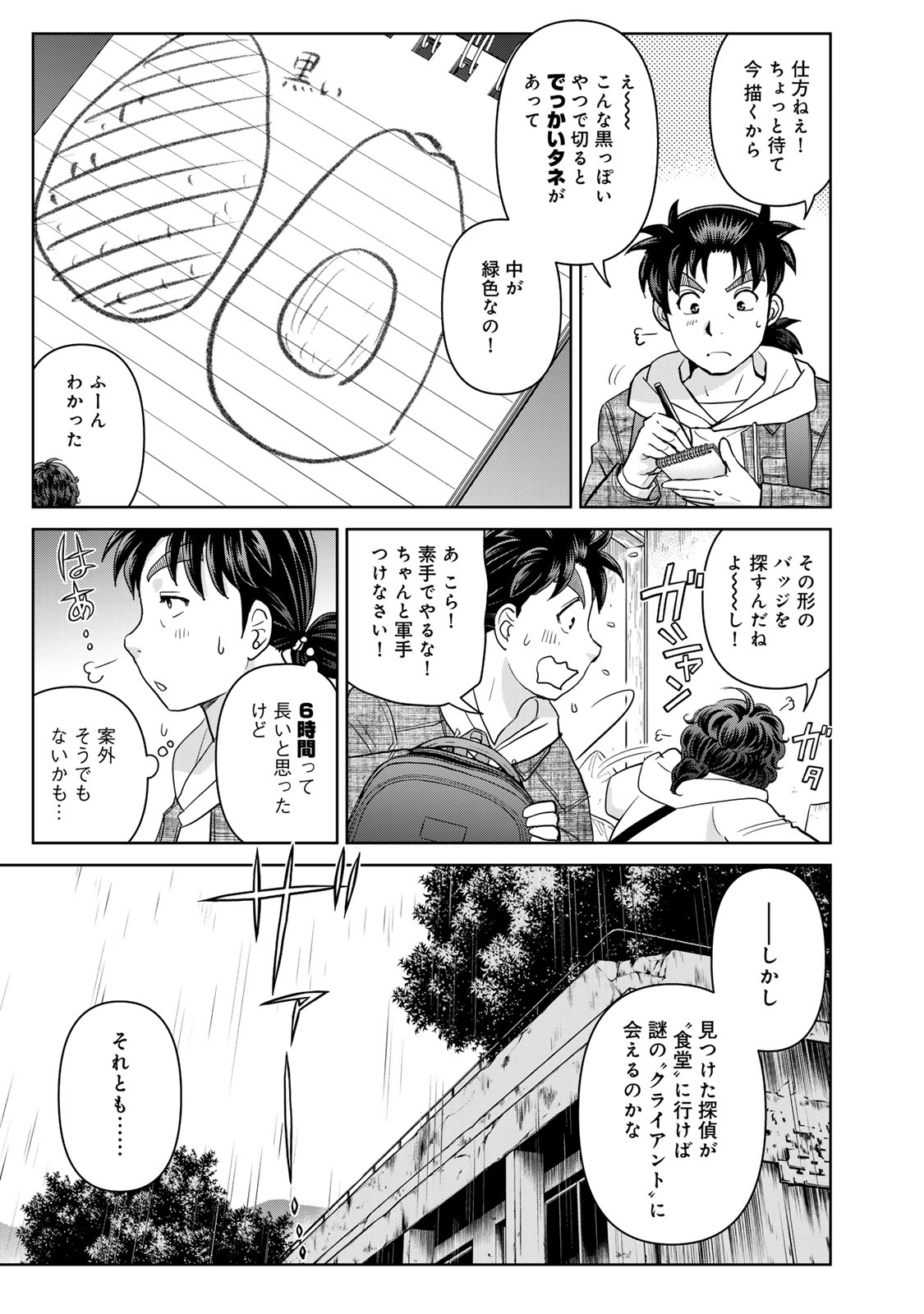 Kindaichi Papa no Jikenbo - Chapter 2 - Page 25