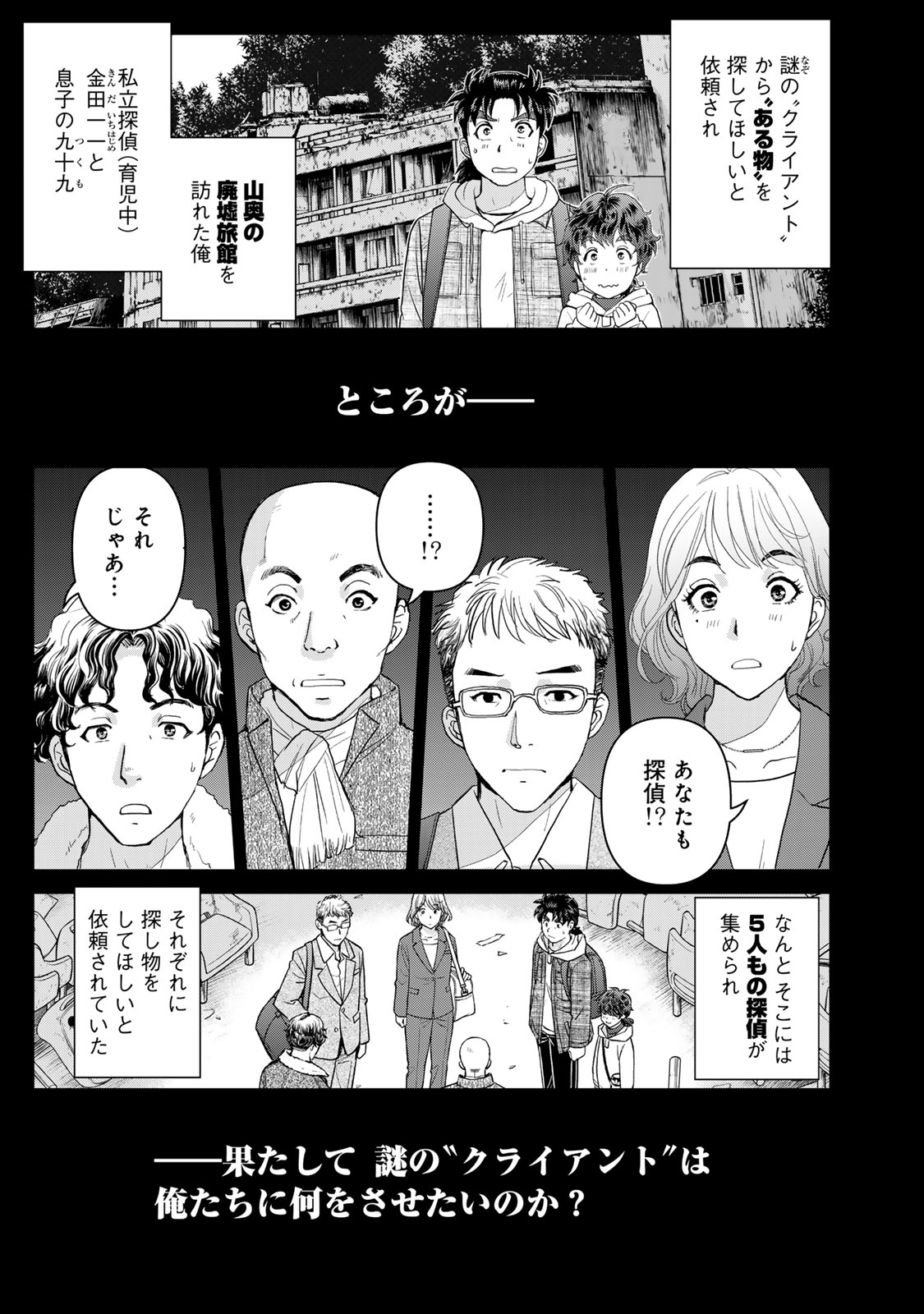 Kindaichi Papa no Jikenbo - Chapter 3 - Page 1