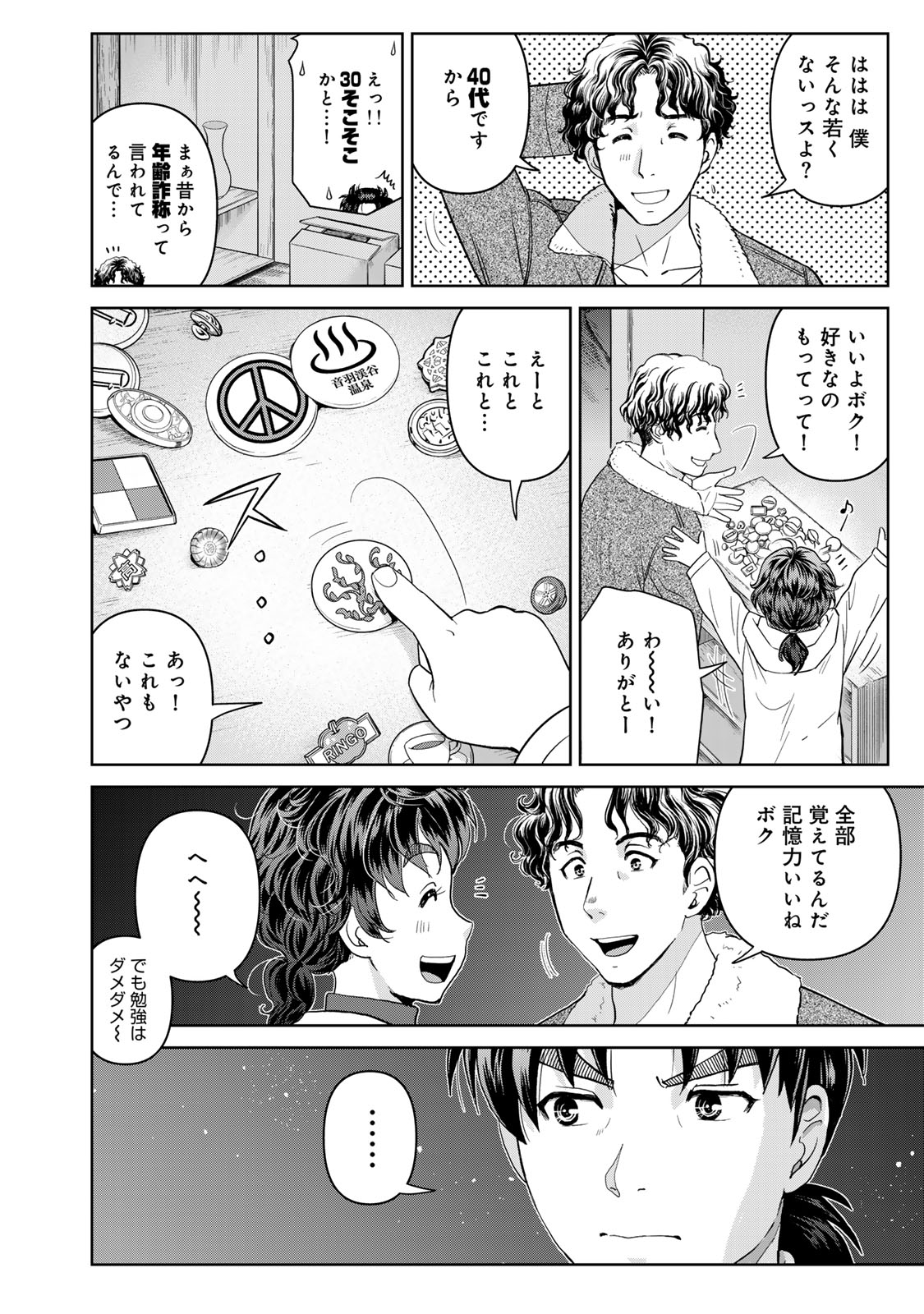 Kindaichi Papa no Jikenbo - Chapter 5 - Page 20