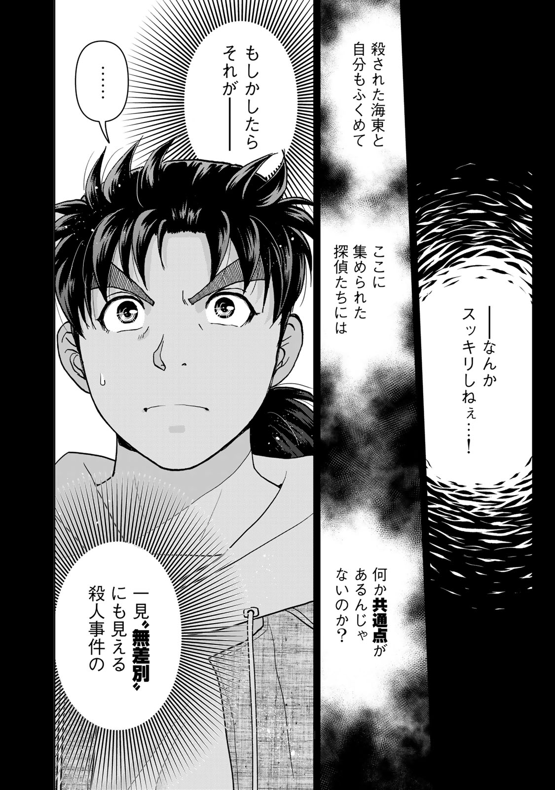 Kindaichi Papa no Jikenbo - Chapter 5 - Page 22