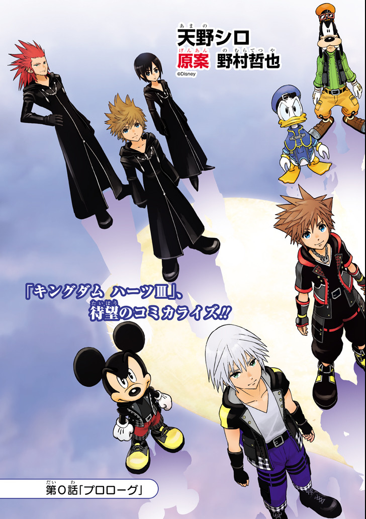Kingdom Hearts III - Chapter 1 - Page 13