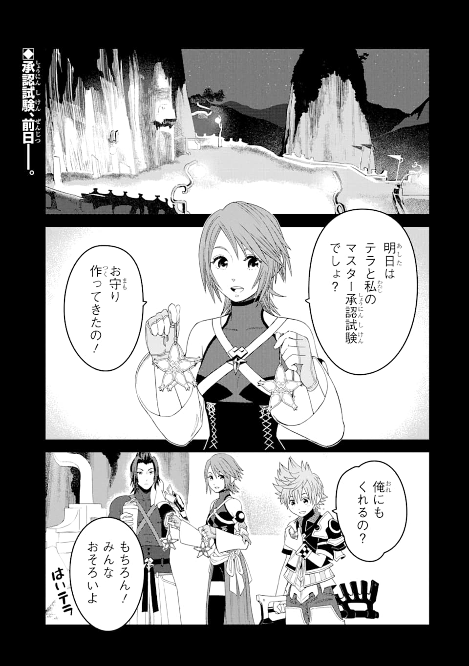 Kingdom Hearts III - Chapter 10 - Page 1