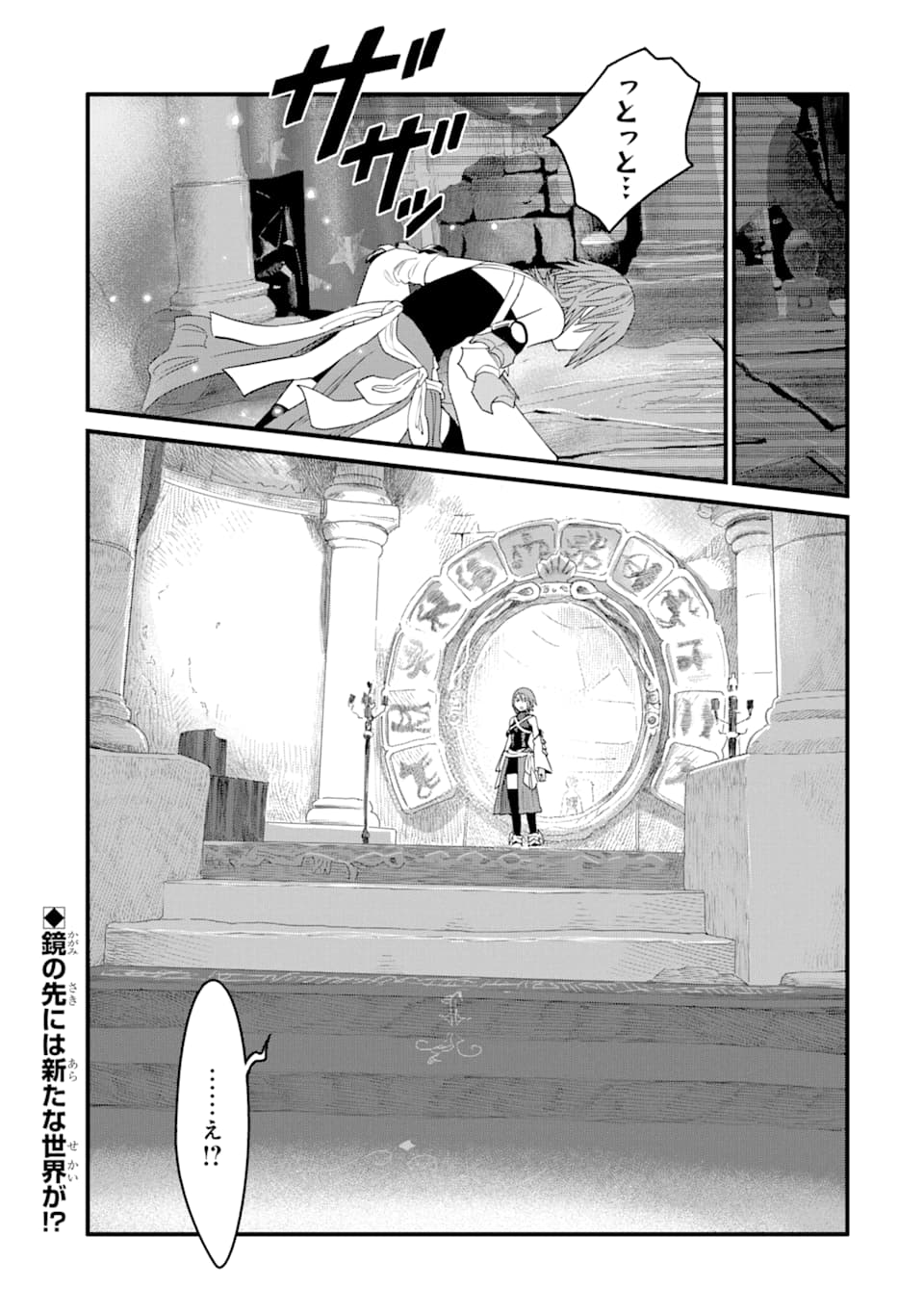 Kingdom Hearts III - Chapter 10 - Page 17