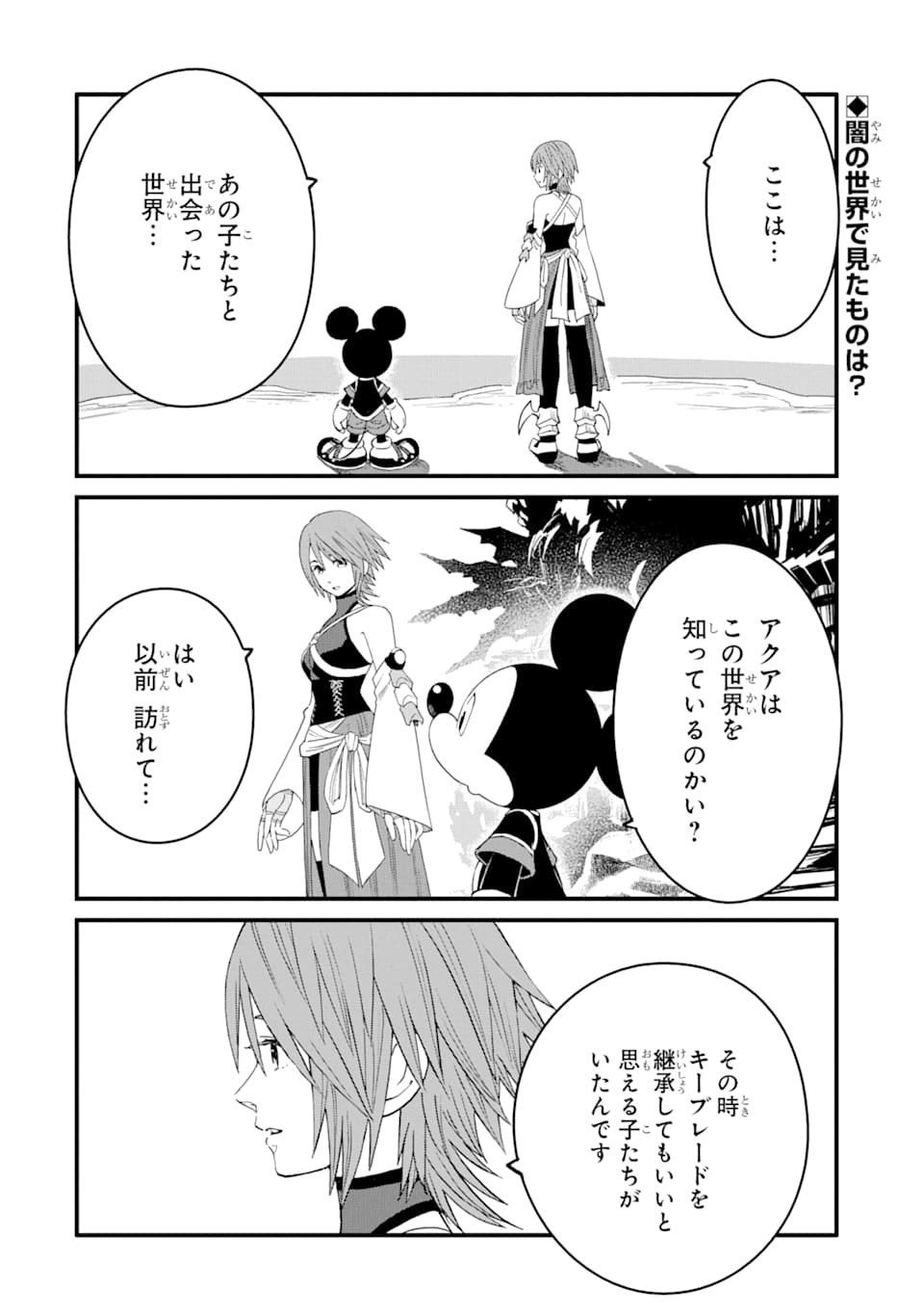 Kingdom Hearts III - Chapter 14 - Page 2