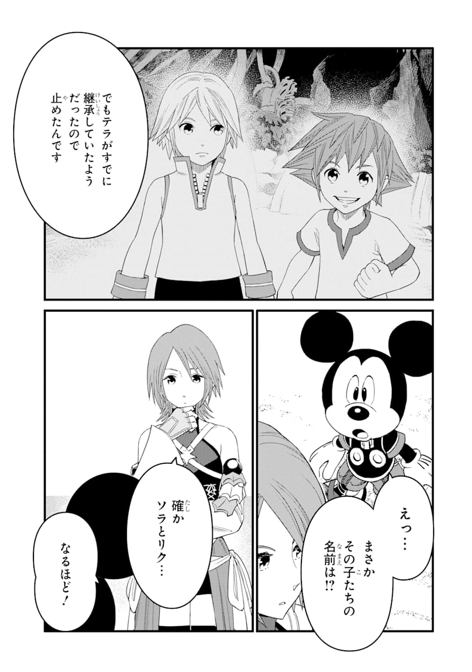 Kingdom Hearts III - Chapter 14 - Page 3