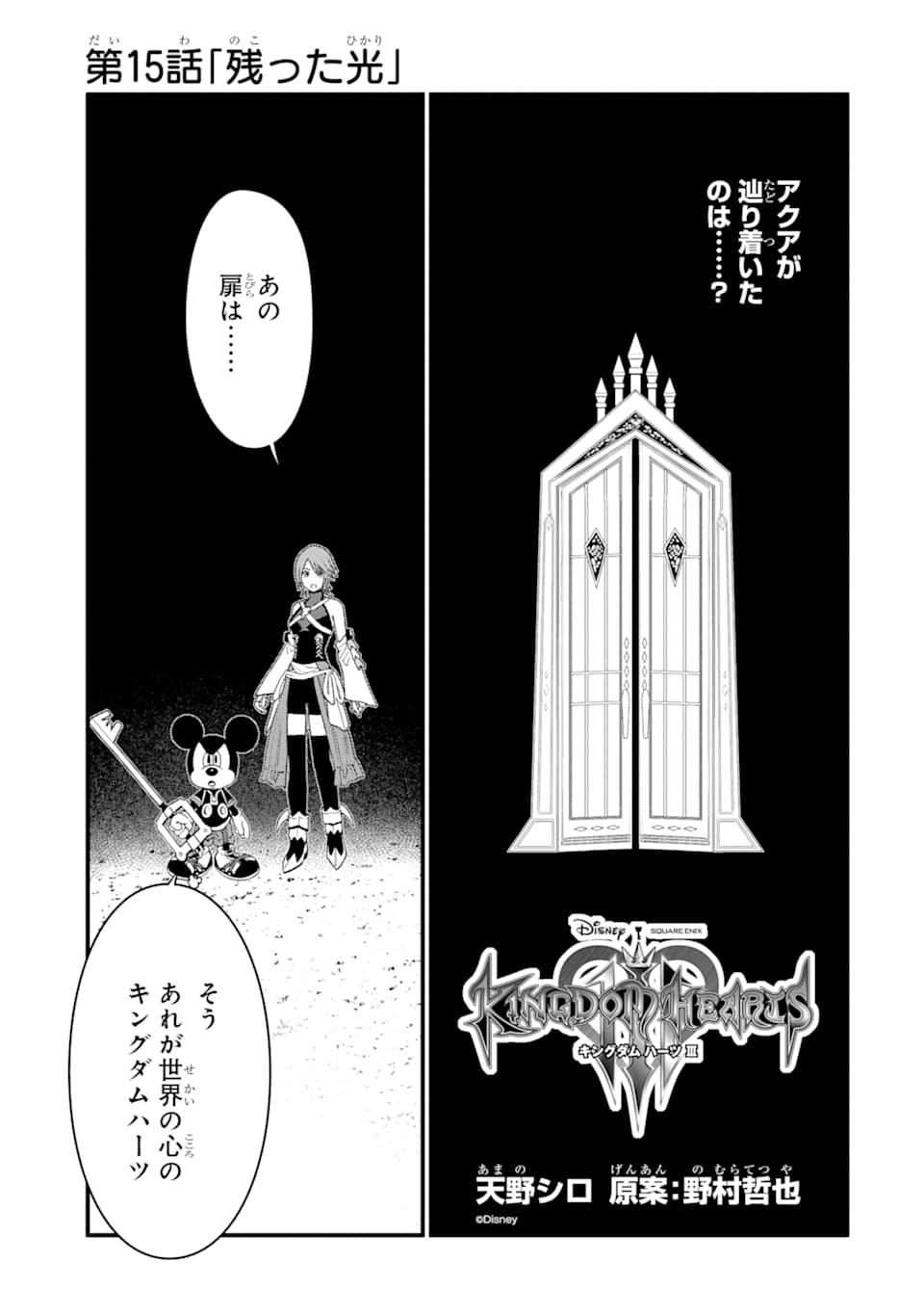 Kingdom Hearts III - Chapter 15 - Page 1