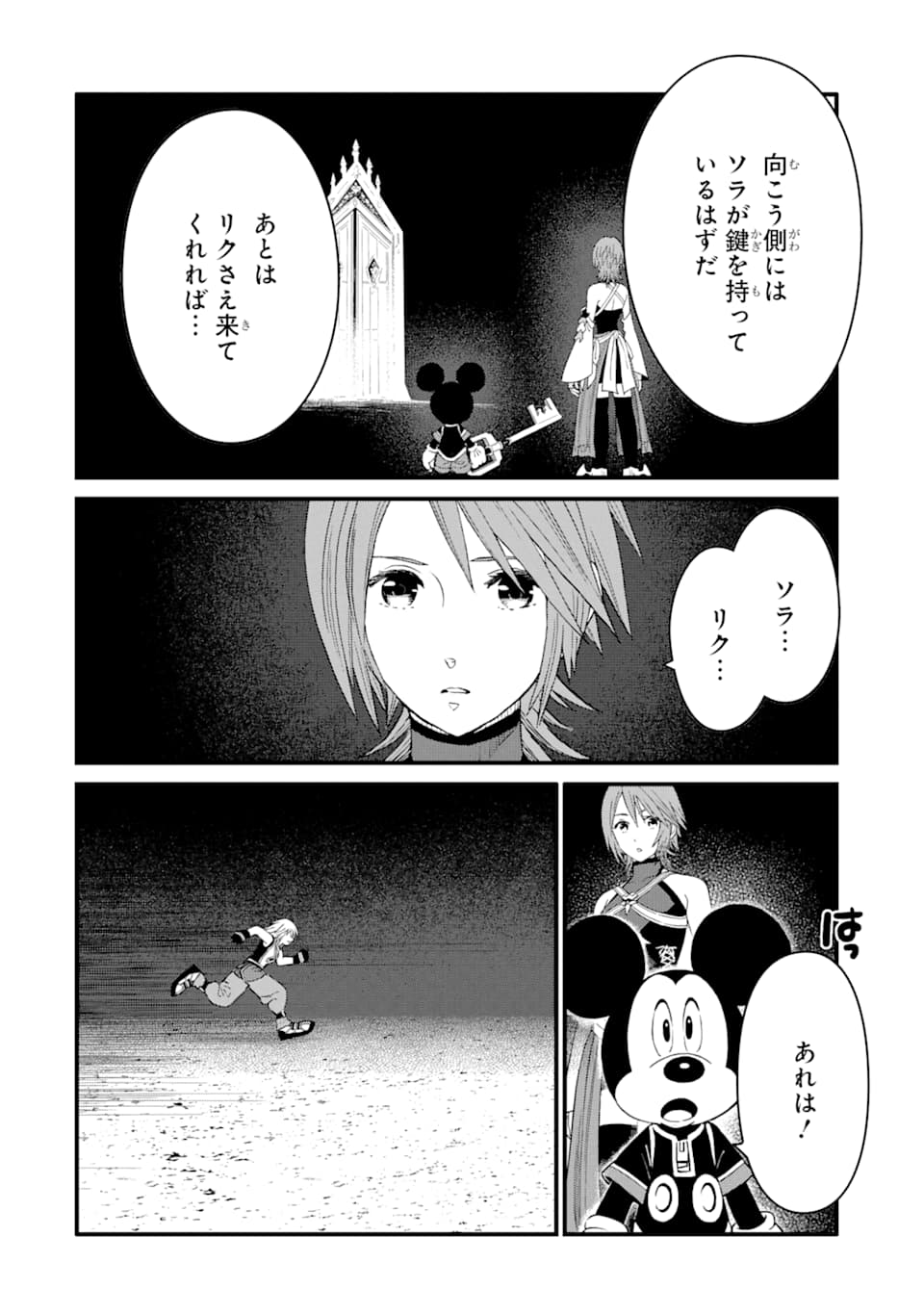 Kingdom Hearts III - Chapter 15 - Page 2
