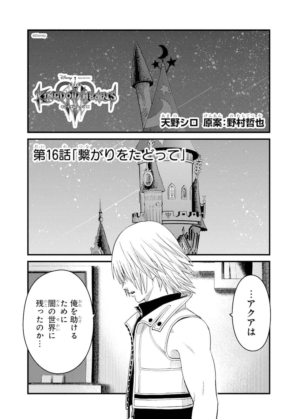 Kingdom Hearts III - Chapter 16 - Page 1