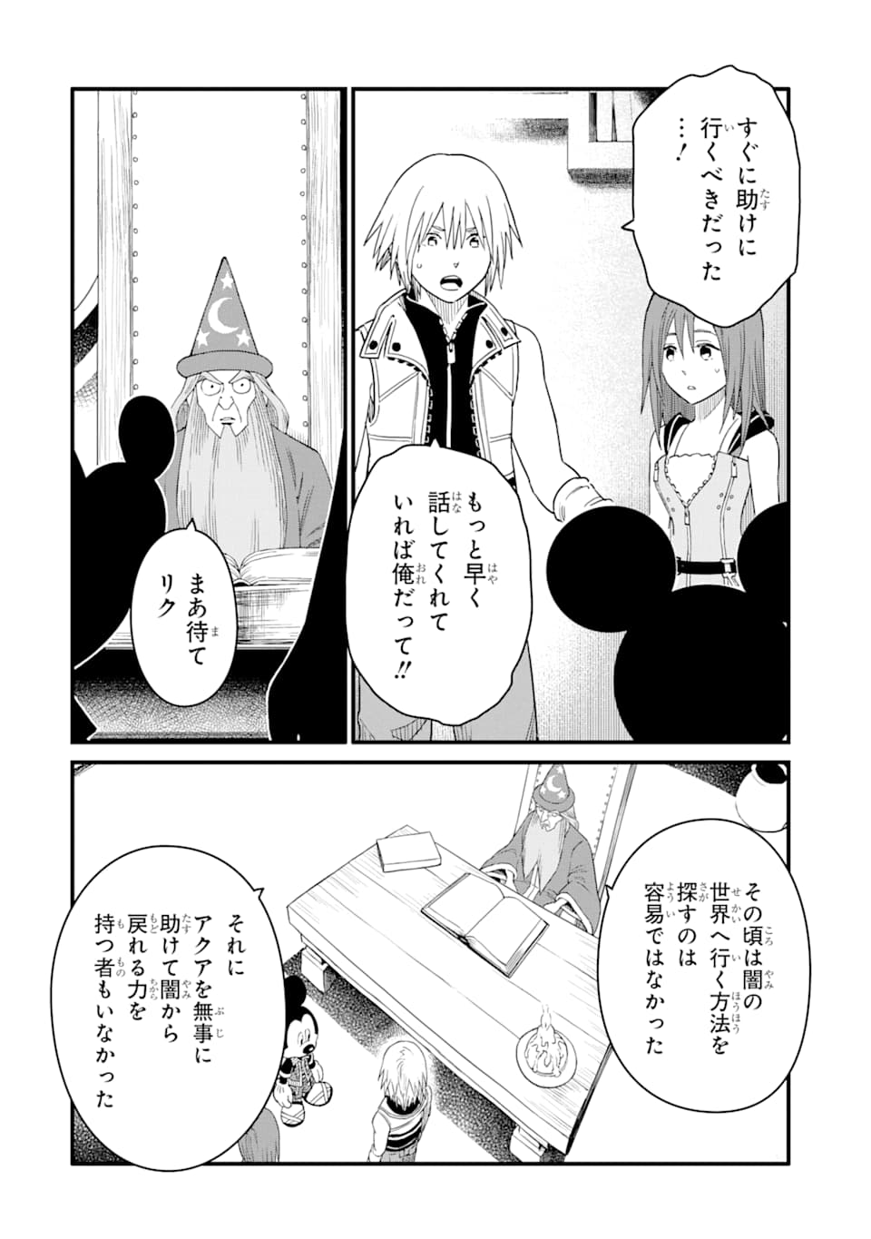Kingdom Hearts III - Chapter 16 - Page 2