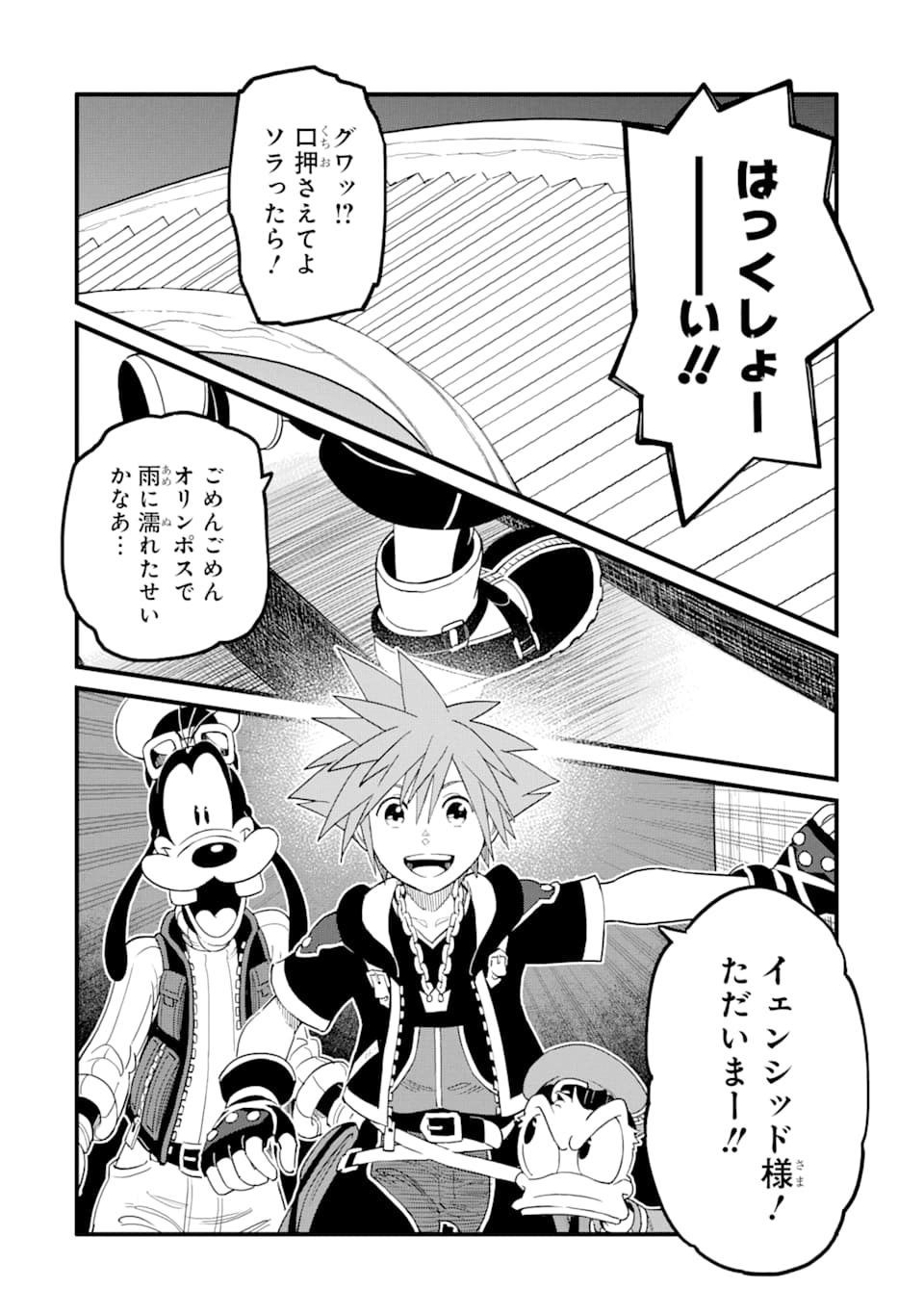 Kingdom Hearts III - Chapter 16 - Page 24