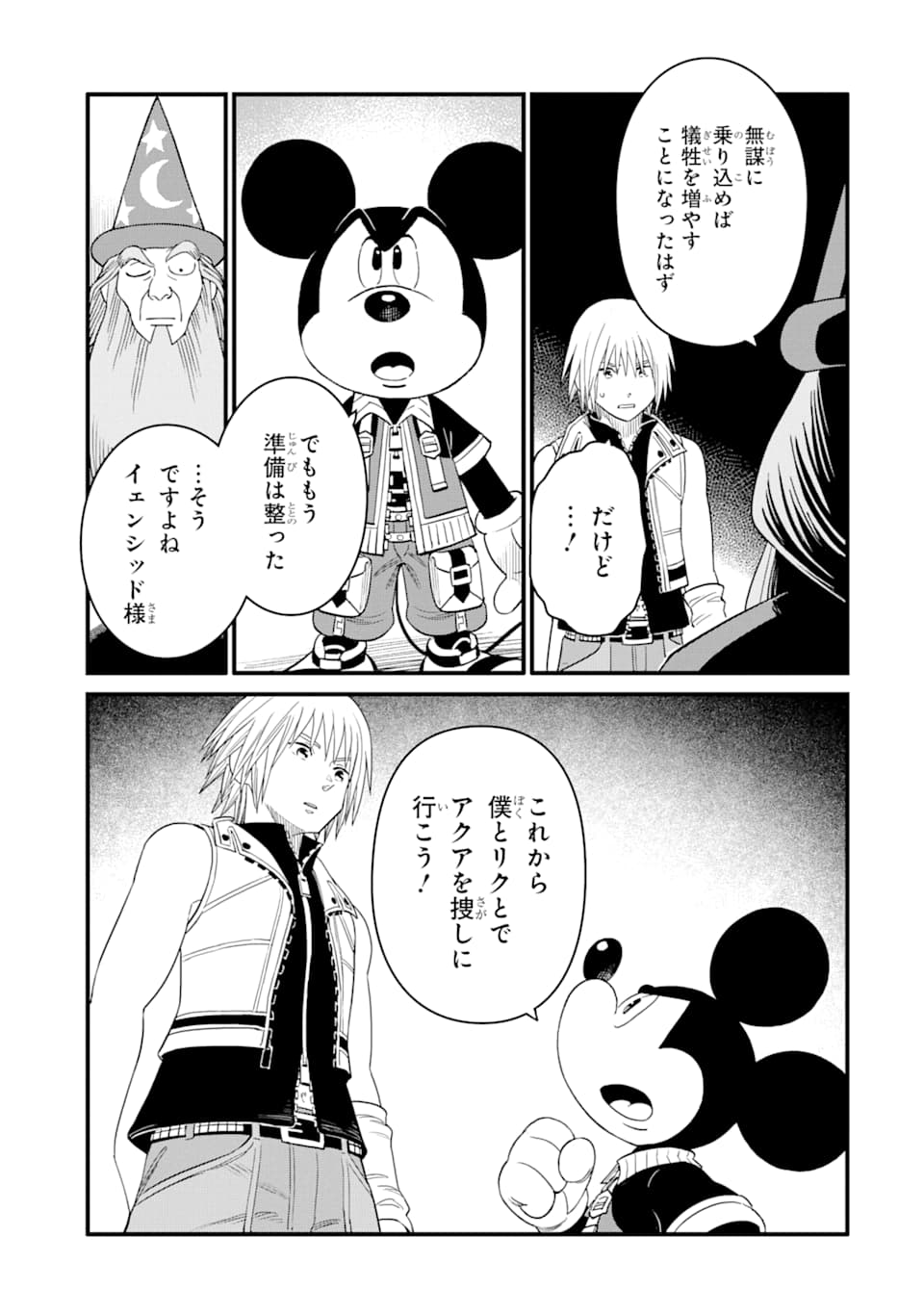 Kingdom Hearts III - Chapter 16 - Page 3