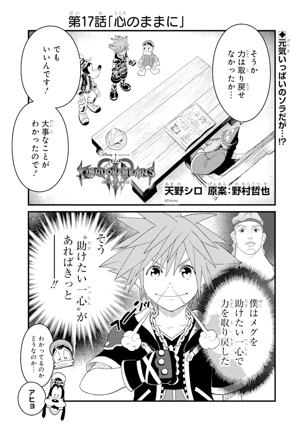Kingdom Hearts III - Chapter 17 - Page 1