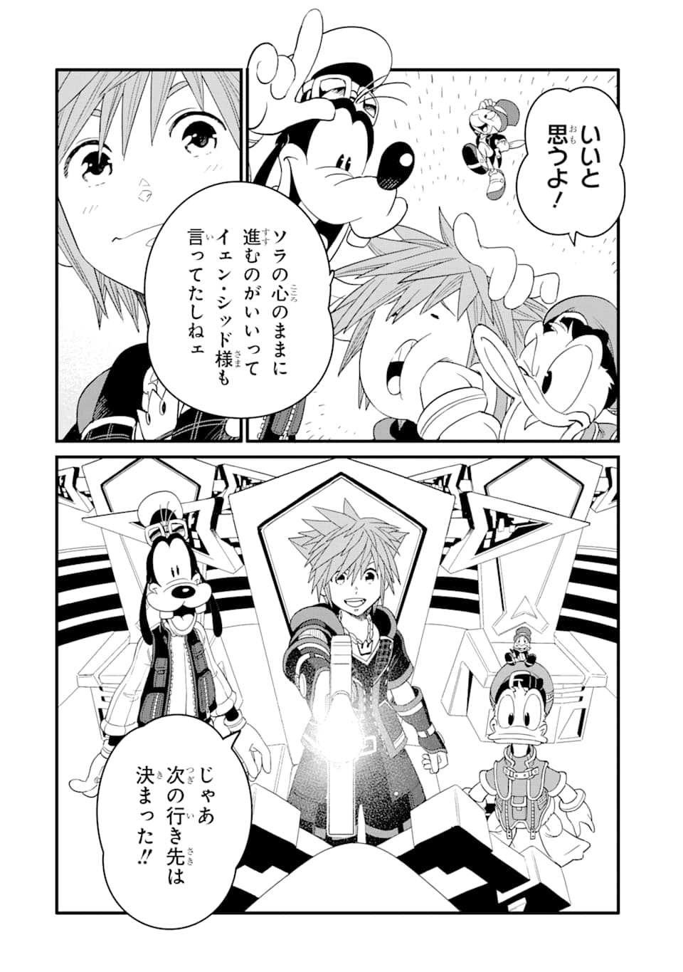 Kingdom Hearts III - Chapter 17 - Page 24