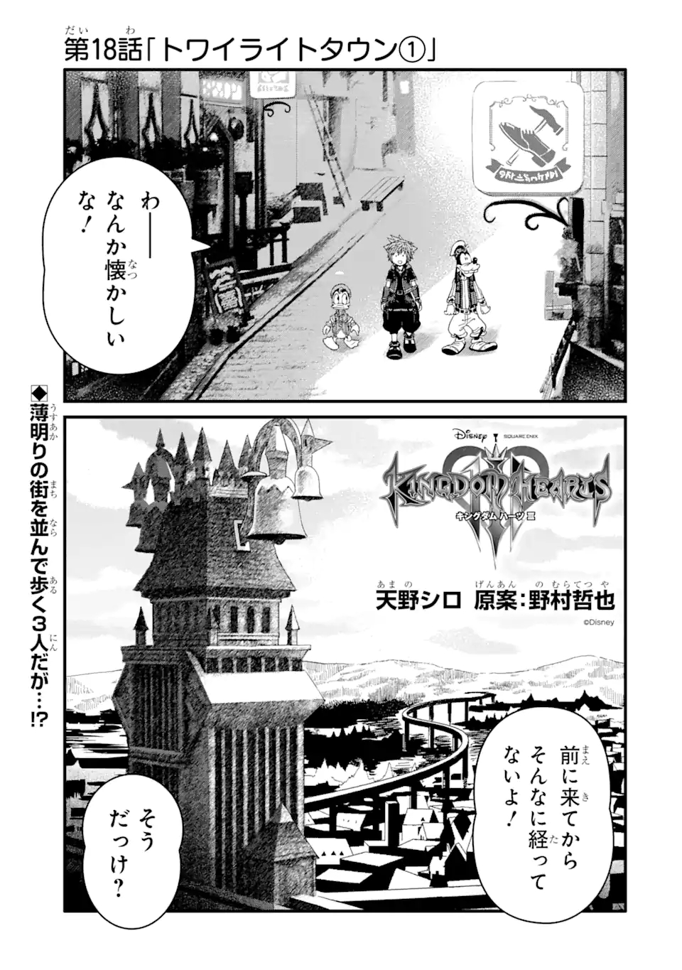Kingdom Hearts III - Chapter 18 - Page 1