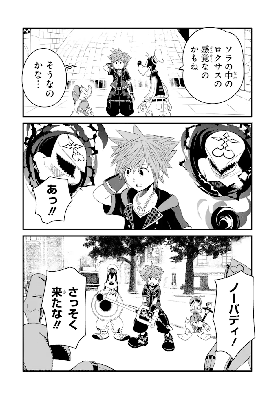 Kingdom Hearts III - Chapter 18 - Page 2