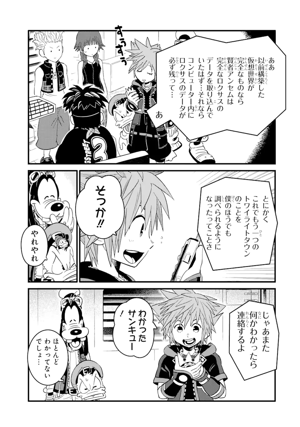 Kingdom Hearts III - Chapter 19 - Page 3