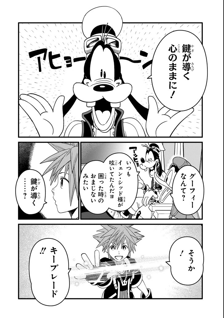 Kingdom Hearts III - Chapter 2 - Page 2