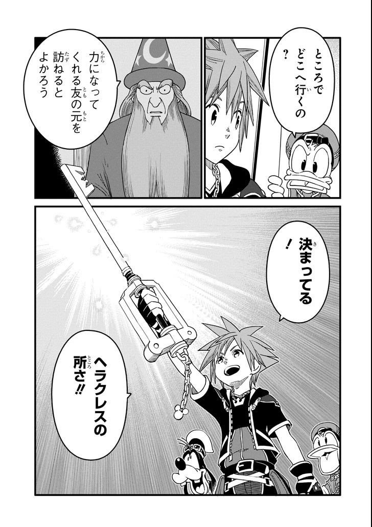 Kingdom Hearts III - Chapter 2 - Page 3