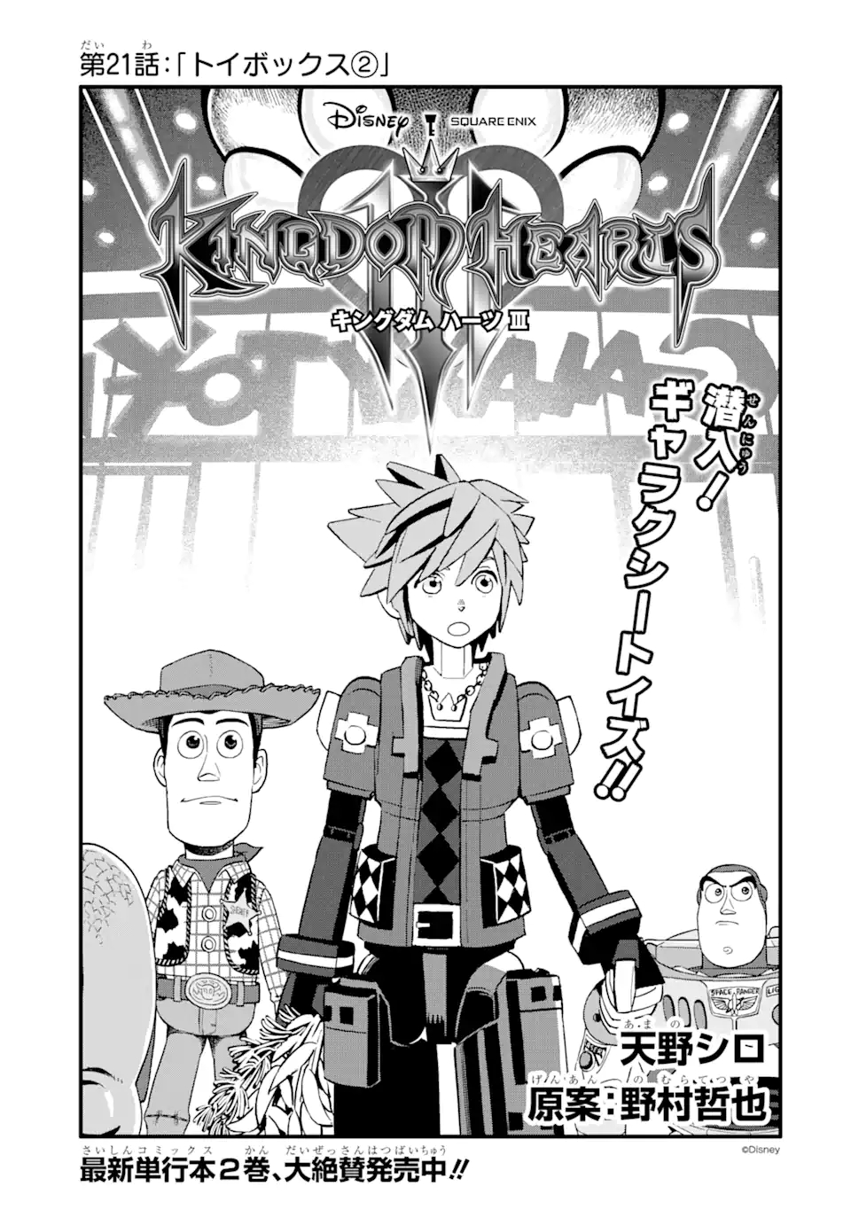 Kingdom Hearts III - Chapter 21 - Page 1