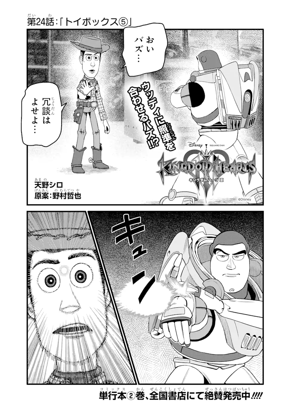 Kingdom Hearts III - Chapter 24 - Page 1