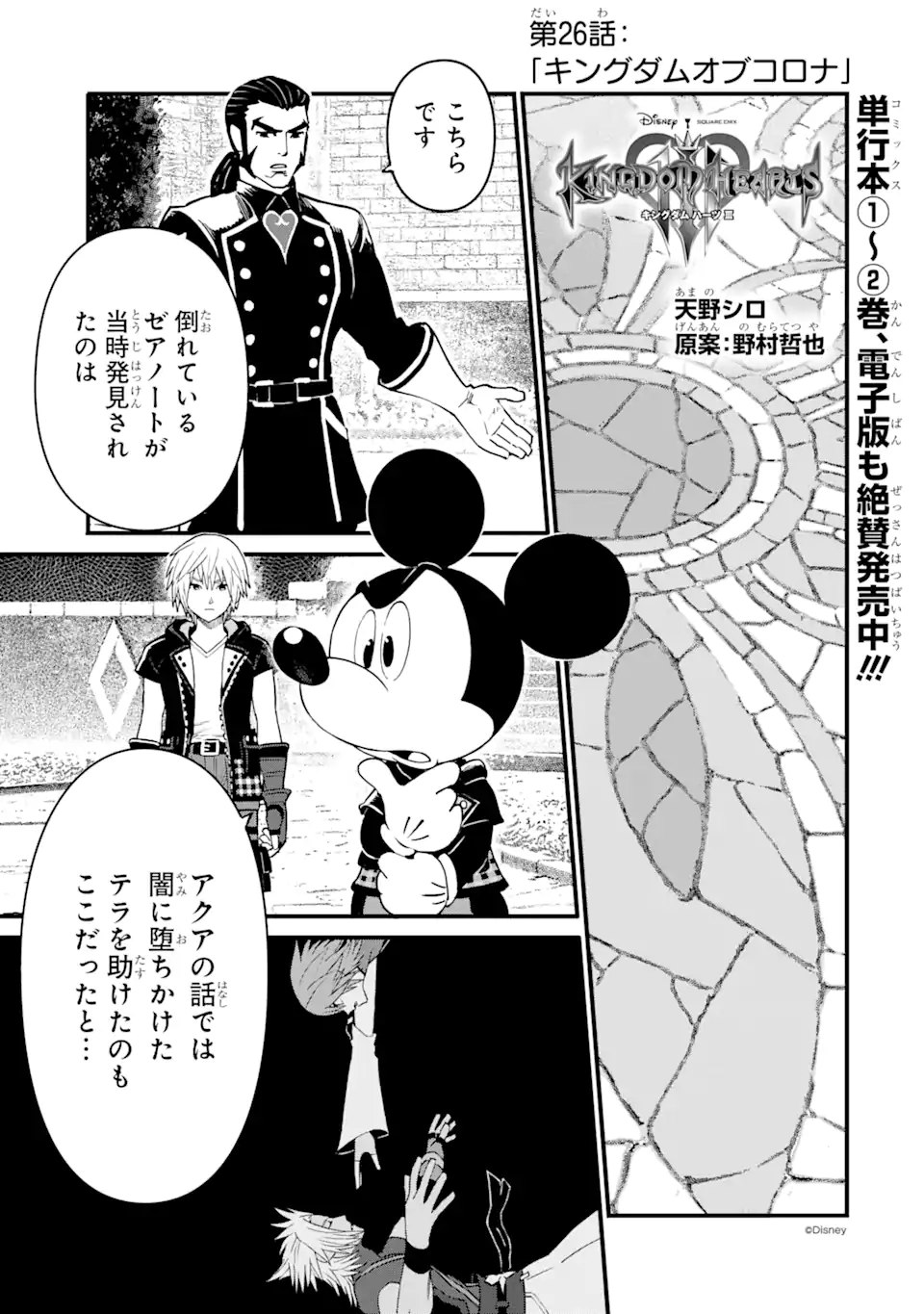 Kingdom Hearts III - Chapter 26 - Page 1