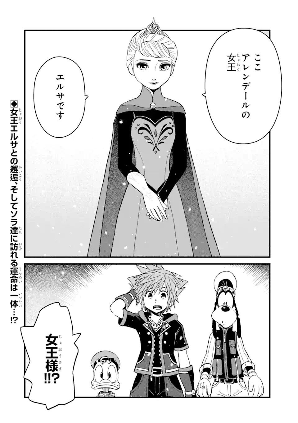 Kingdom Hearts III - Chapter 28.1 - Page 22