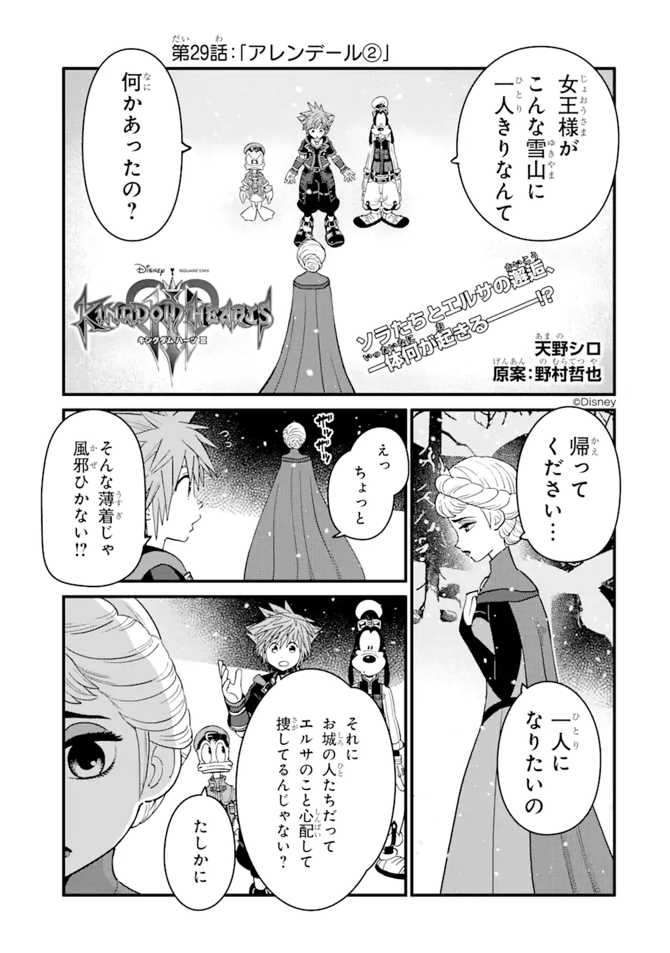 Kingdom Hearts III - Chapter 29 - Page 1